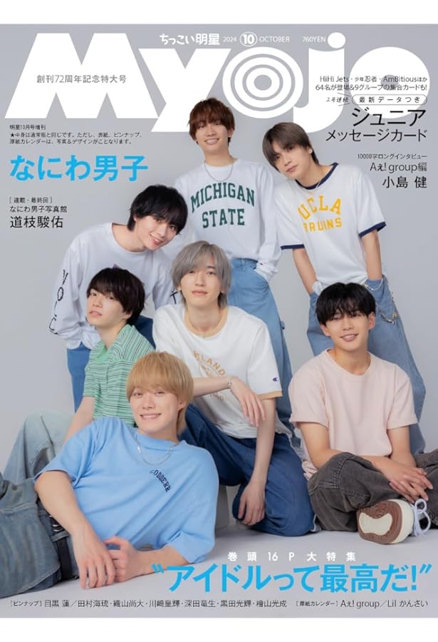 Amazon.co.jp: Myojo 2024年11月号 : 明星編集: Japanese Books